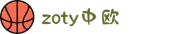 zoty中欧|中国有限公司|官方网站